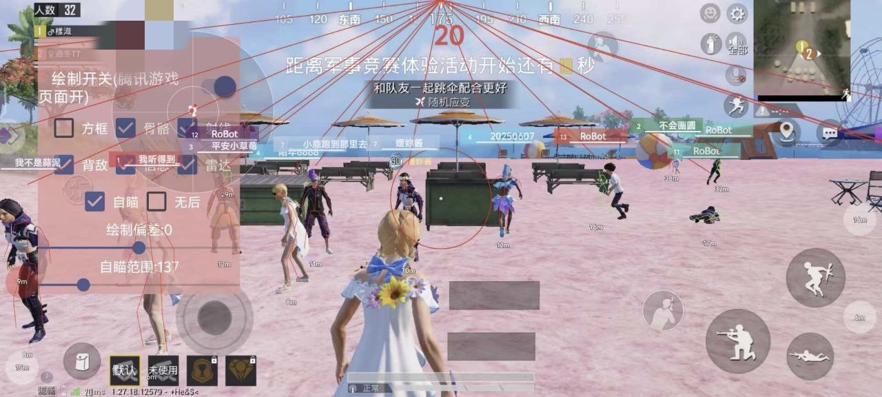 和平精英游戏中最近发现的和平精英辅助工具介